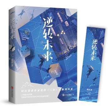 逆转未来+2