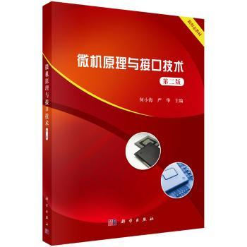 微机原理与接口技术(第二版)+2