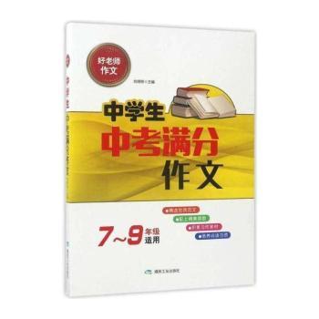 中学生中考满分作文+2