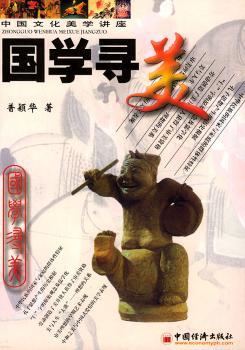 国学寻美