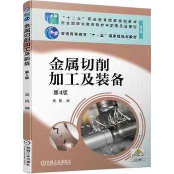 金属切削加工及装备+2