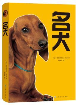 名犬+2