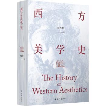 西方美学史(精)+2