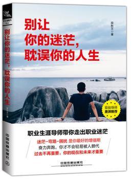 别让你的迷茫，耽误你的人生+2