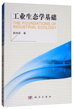 工业生态学基础+2