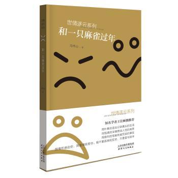和一只麻雀过年+2