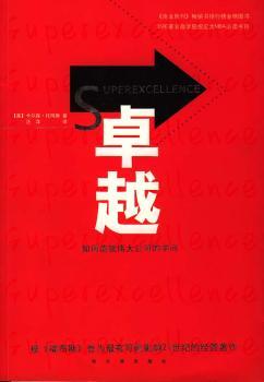 :如何造就伟大公司的学问