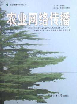 农业网络传播