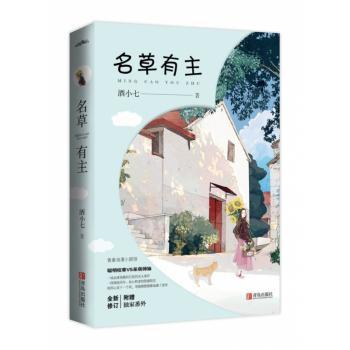 名草有主+2