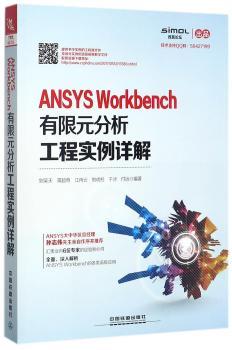 ANSYS Workbench有限元分析工程实例详解+2