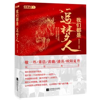 我们都是追梦人+2