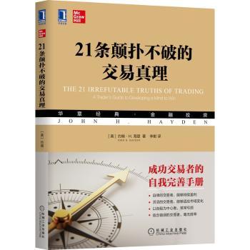 21条颠扑不破的交易真理+2