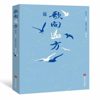 歌向远方+2