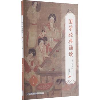 国学经典诵读(高2上)