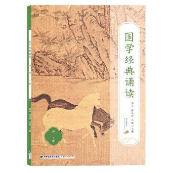 国学经典诵读(高1上)
