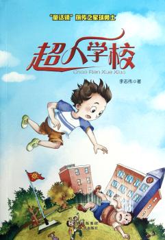 超人学校