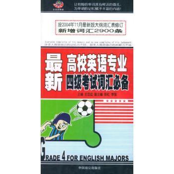 英语专业四级考试词汇