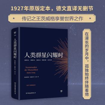 人类群星闪耀时