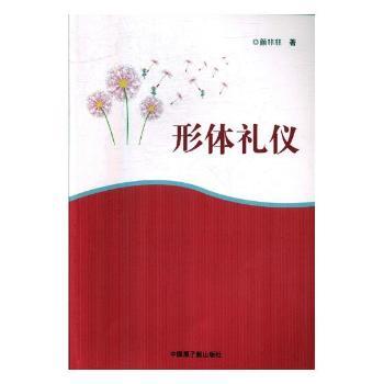 形体礼仪+2