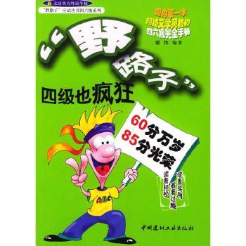 “野路子”四级也疯狂