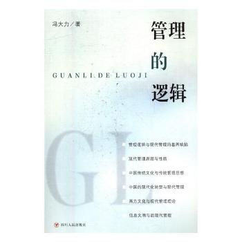 管理的逻辑+2