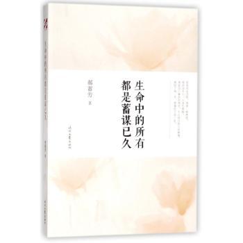 生命中的所有都是蓄谋已久+2
