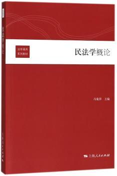 民法学概论+2
