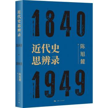 近代史思辨录+2