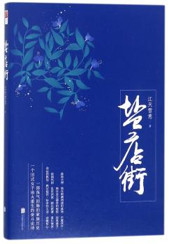 盐店街+2