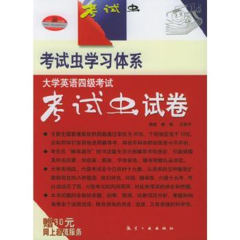 大学英语四级考试“考试虫”试卷:2003年
