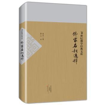 佛家名相通释+2