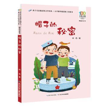 帽子的秘密+2