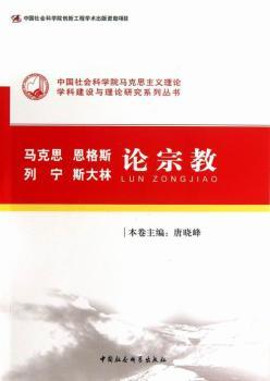 马克思 恩格斯 列宁 斯大林论宗教