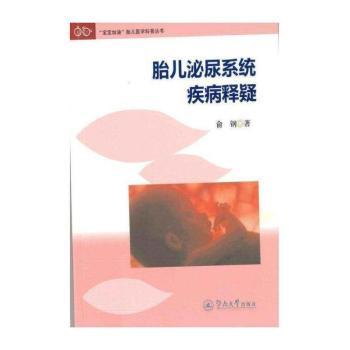 胎儿泌尿系统疾病释疑