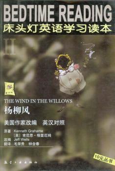 杨柳风:英汉对照