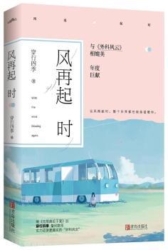 风再起时+2