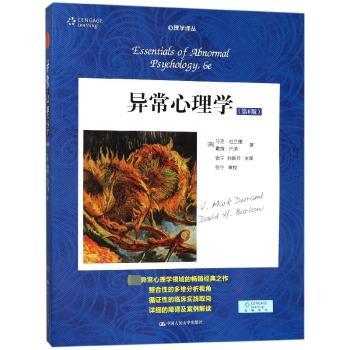 异常心理学+2