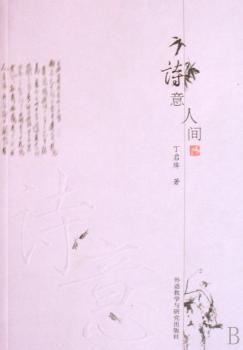 诗意人间+1