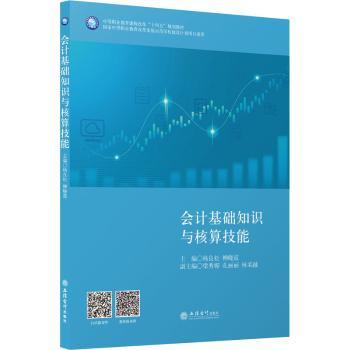 会计基础知识与核算技能+2