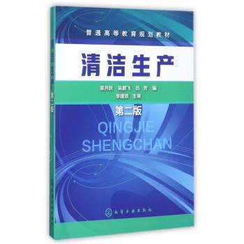 清洁生产+2