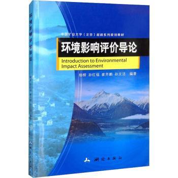 环境影响评价导论+2