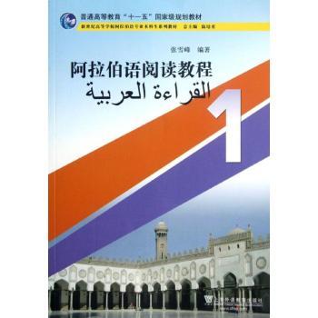 阿拉伯语阅读教程