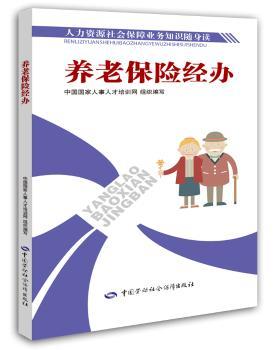 养老保险经办+2