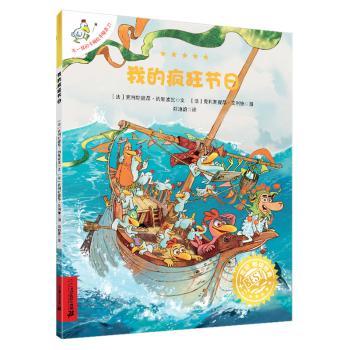 我的疯狂节日