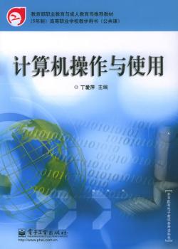 计算机操作与使用