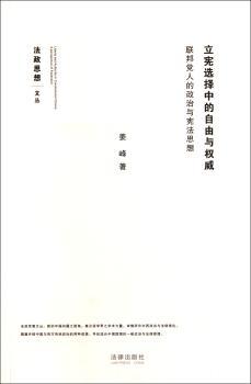 立宪选择中的自由与