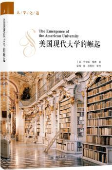 美国现代大学的崛起+2