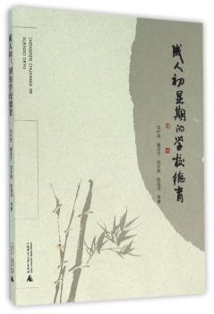 成人初显期的学校德育