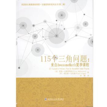 115个三角问题:来自AWESOMEMATH夏季课程+2