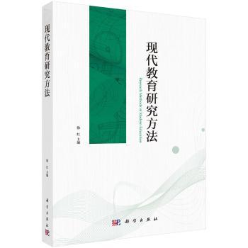 现代教育研究方法+2
